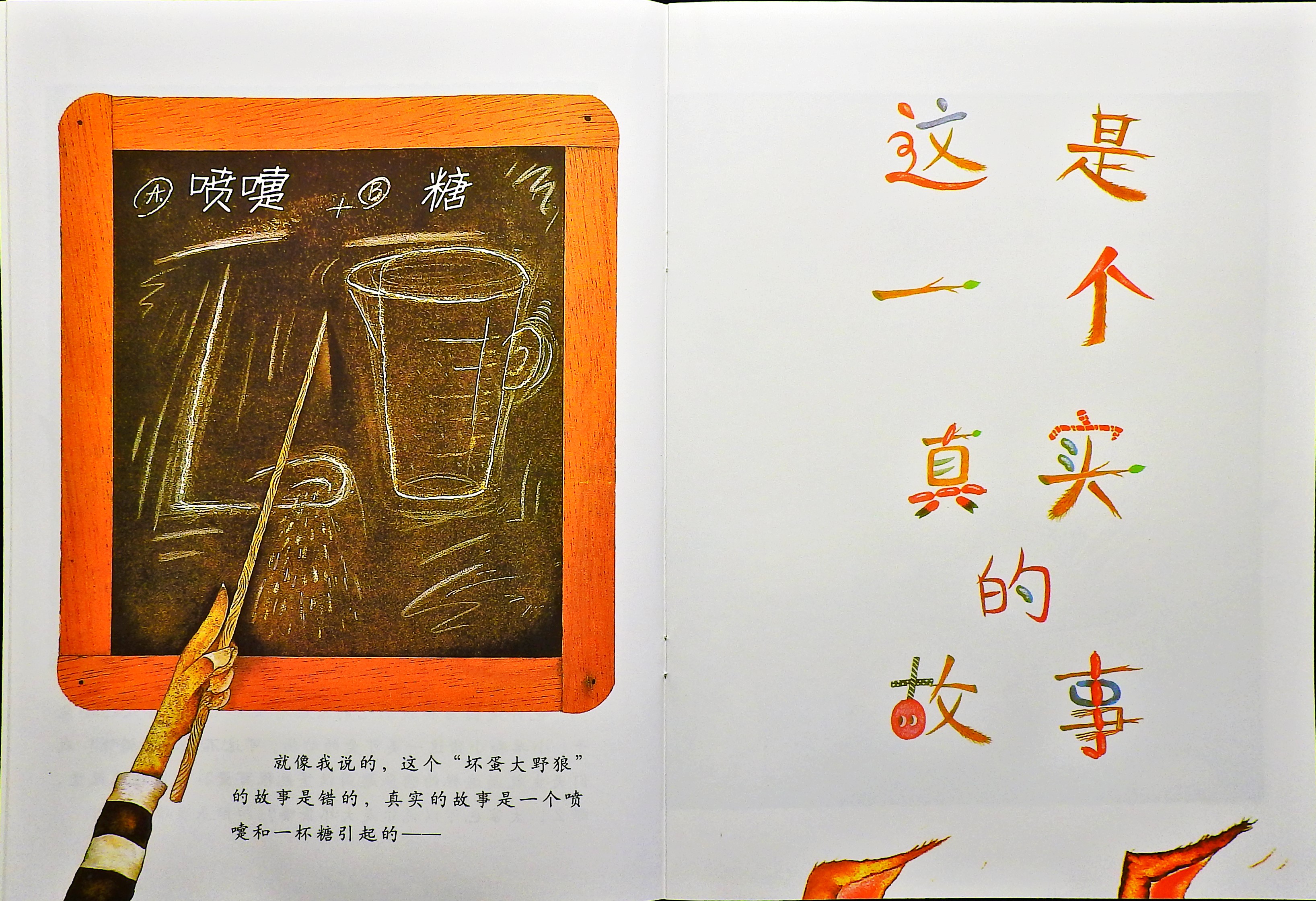 三只小猪的真实故事 (06),绘本,绘本故事,绘本阅读,故事书,童书,图画书,课外阅读